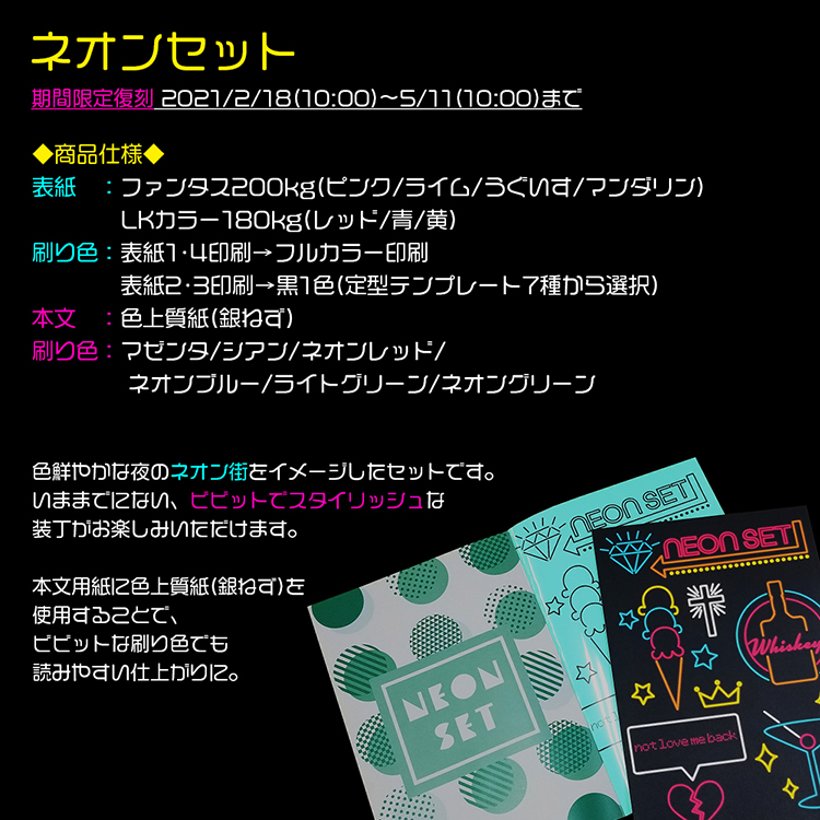 ネオンセット 冊子印刷 同人誌印刷と同人グッズ印刷ならオレンジ工房 Com