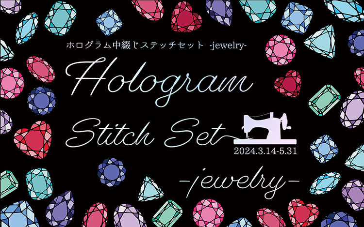 HOLOGRAM中綴じステッチセット-jewelry-（オールカラー） | 冊子印刷 