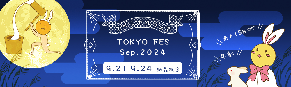 䡡TOKYO FES Sep.2024 ڥե