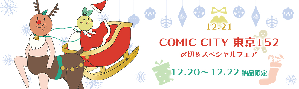 COMIC CITY Åìµþ 152 ¥¹¥Ú¥·¥ã¥ë¥Õ¥§¥¢