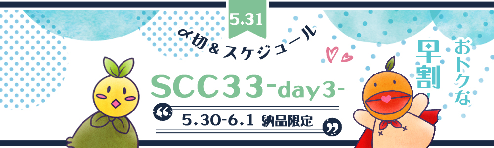 SUPER COMIC CITY 33 -day3-