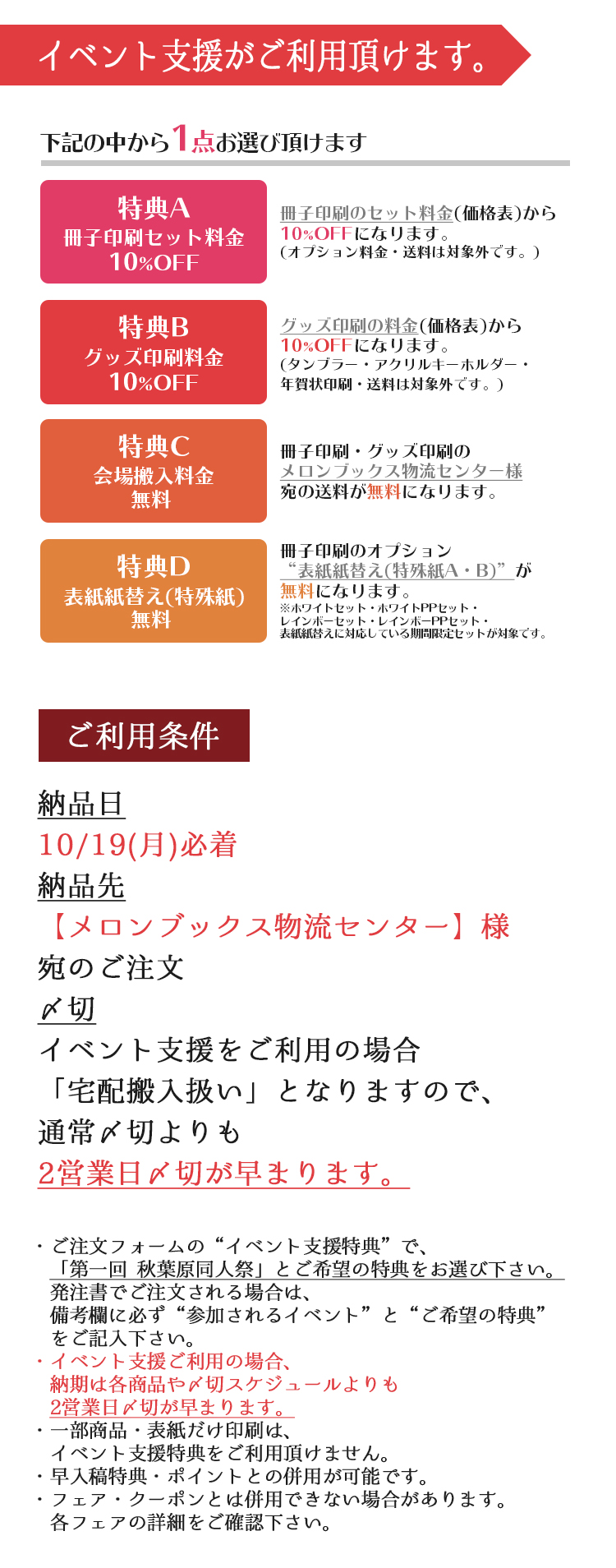 第一回秋葉原同人祭 イベント支援 同人誌印刷と同人グッズ印刷ならオレンジ工房 Com